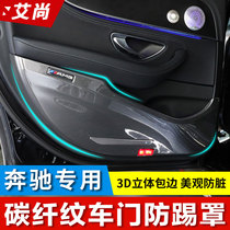 Mercedes-Benz C- Class GLC carbon fiber door anti-kick pad E-Class E300L C260L door protective pad interior modification