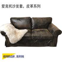 Customized Ector oil wax leather pu American country retro industrial style loft high-quality leather wash-free sofa cover