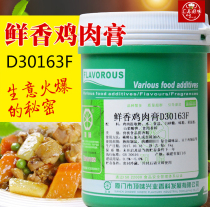 Top flavor fresh fragrant chicken paste Pepper hemp chicken yellow stewed chicken casserole porridge Flavoring powder Fragrant chicken paste chicken claws seasoning