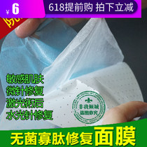 Non-my allure oligopeptide microneedle repair mask patch Shumin sterile ice film Water and light needle postoperative sensitive skin repair