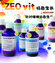 Berlin system special ZEO potion 1234 coral growth color agent amino acid set trace elements