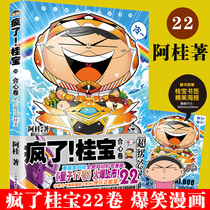 Gift bookmark poster) crazy Guibao comic book 22 heart scroll Aguis book Youth Literature campus extracurricular book inspirational childrens animation comic books humorous hilarious cartoon reading Hello three princesses ^@^ ^