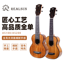 Realsun Rui ukulele AS100 AS200 peach blossom Acacia Wood full veneer 21 inch S type entry