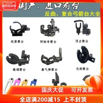 The arrow table complete the curved bow compound bow with the arrow table Apache brush falls and falls the left and right hand eight-shaped arrow