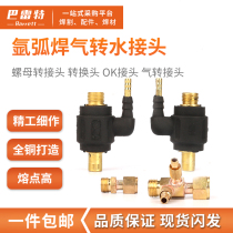 Argon arc welding gun fittings conversion joint air-cooled water-cooled OK joint flat joint copper WP18F 26 upper and lower joints