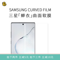 Interesting evaluation Cicada Samsung Note10 S10 curved screen TPU soft film HD 0 14mm ultra-thin soft film