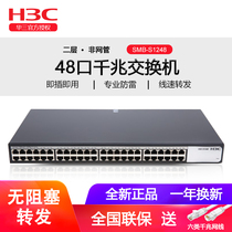 Huasan H3C SMB-S1248 S1348G 48-port full Gigabit network monitoring switch shunt Enterprise-class private switch Network splitter Network equipment one-stop service