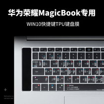 2020 Glory MagicBook pro Keyboard Film Magicbook 15 Shortcut Key Huawei Mate14 Notebook X Waterproof Dust Cover D 15 6
