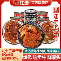 Hongta beef canned beef 100g * 6 cans lunch braised tomato spicy meat products snack food instant ready to eat