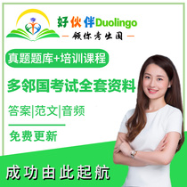 Duolingo many neighboring countries English examination network Class Real question bank full set of information online video tutoring course