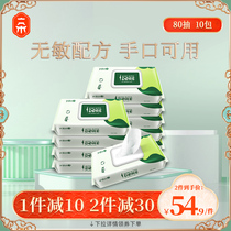 A baby wet towel hand fart special 80 pump * 10 bags of baby wet tissue children infant newborn special