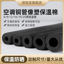 Air conditioning insulation pipe sleeve Outdoor sunscreen antifreeze thermal insulation cotton Air conditioning outer machine copper pipe flame retardant protective sleeve