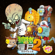 Genuine puzzle deformation Plants vs zombies 2 toy assembly boy toy Pea shooter Alloy robot