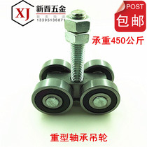 Heavy bearing suspension wheel gate pulley sliding door guide wheel push Ramen moving wheel folding door track wheel