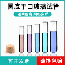 Glass test tube flat caliber test tube diameter 12 13 15 18 20 25 30mm processable custom ( single price )