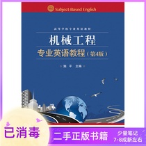 Mechanical Engineering English Course 4th Edition 4th Edition Shi Ping Electronics Industry Press