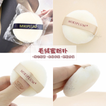 Quick makeup)MIKIPLUM powder loose powder flutter imported material plush soft skin-friendly scratch powder