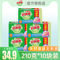 Good Dad natural skin-friendly particle soap 210g*10 pieces Family-packed affordable soap Laundry soap long-lasting fragrance