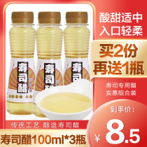 Shubi sushi vinegar special sushi ingredients ingredients Laver rice bottle ingredients sushi vinegar flavor liquid * 3 bottles