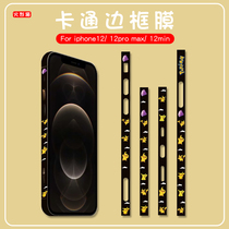 Fire fierce cat Apple 12 mobile phone border color film iPhone12 PRO MAX cartoon sticker 12mini frosted