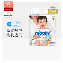 Royal moony diapers M64 piece Japanese imported Yonica Baby Baby Baby ultra-thin breathable diaper
