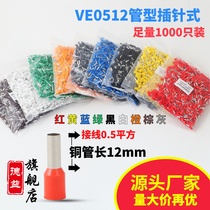 European tube type VE0512 cold press terminal E0512 needle Press Wire Terminal connection 0 5 square pin type