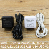Youxue School tablet original charger data cable U16U18SU19U21U22U26U28U30U50