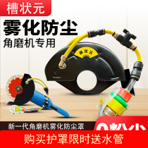 150-angle mill with water and dust cover totally enclosed dust-free cutting machine modified open slot machine waterproof atomization protection cover