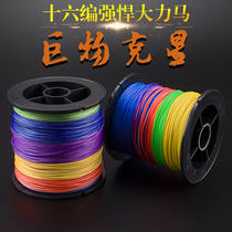 16-made Hercules fishing line Main Line sub-line big object line sea fishing line strengthening core PE line wear-resistant fishing line