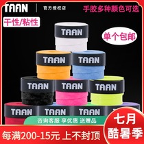 TAAN badminton hand glue Tennis dry sweat-absorbing belt thickened sticky non-slip fishing rod grip glue