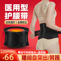 Medical protective belt waist plate protrudes lumbar muscle strain self-heating pain Waist belt waist support to keep warm waist children men and women