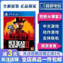 Spot PS4 game Wild dart guest 2 blood mad kill 2 redemption big cousin 2