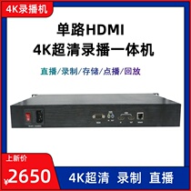 Single HDMI recorder 4K ultra-clear Live Encoder video conference recording and playback campus live RTMP