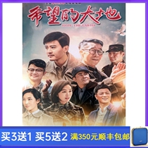 Era legend TV series hope for the land Yang Xinduo Jiang Yanyin Xiaotian DVD disc disc 6 disc HD