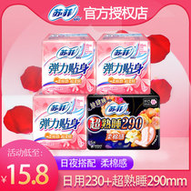  Sophie sanitary napkins female cotton soft daily use 230 sleeping night use 290 combination FCL wholesale official flagship store official website