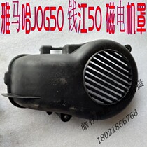 XH90 JOG90 South 50 Qianjiang QJ50QT-18D magneto cover cylinder head cover fan blade