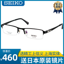 Japan SEIKO SEIKO glasses frame half frame titanium myopia frame mens business glasses frame myopia HC1004