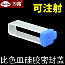 10mm cuvette sealing lid imported silicone material airtight injection