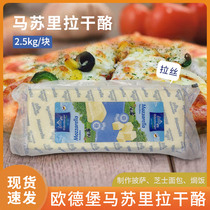 German imported Oderburg mozzarella cheese 2 5kg brushed cheese pizza baked rice raw materials commercial