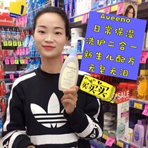 Australian original clothing imported Aveeno Aivino infant baby oat wash and bath lotion two-in-one 236ml