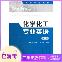 Chemical Engineering English Second Edition Yao Shuwen and other Chemical Industry Press