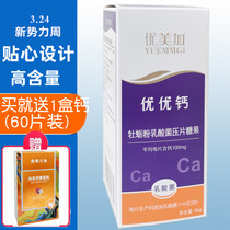  UME Plus Youyou calcium Baby yogurt flavor Childrens calcium tablets Chewable tablets Oyster powder Lactic acid bacteria