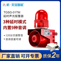 TGSG-01TM time-lapse sound and light alarm LED burglar alarm tone volume adjustable factory workshop 220V