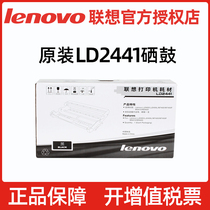 Lenovo Original LD2441 Selenium Drum Lenovo LJ2400 2400L M7450F M7400 Laser Printer Copier All-In-One Imaging Drum Cartridge