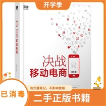 Decisive Battle in Mobile E-commerce Zhou Xiang Electronic Industry Press