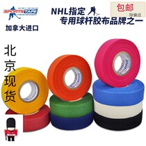 Canada imports Sports tape ice hockey rubberized Ice Hockey Rod rubberized rubberized rubberized fabric