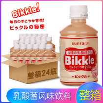 Japan imported Suntory Suntory Bikkle Lactic acid bacteria drink childrens milk whole box 280ml*24 bottles