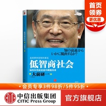 (CITIC) Low IQ Society: How to get out of the IQ recession China CITIC Press Books Bestsellers Authentic Books