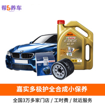 (Help 5 keep cars)Car maintenance package service Castrol multi-pole protection full synthetic oil small maintenance package construction