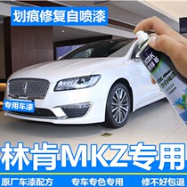 Lincoln MKZ tonic lacquered pen black car scratcher repair theorist vehicle self-spray pearl white original factory special lacquer